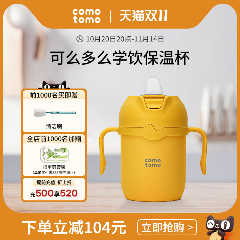 可么多么学饮保温杯250ml