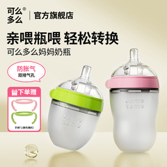 comotomo可么多么奶瓶婴儿新生儿硅胶防胀气妈妈奶瓶官方旗舰店