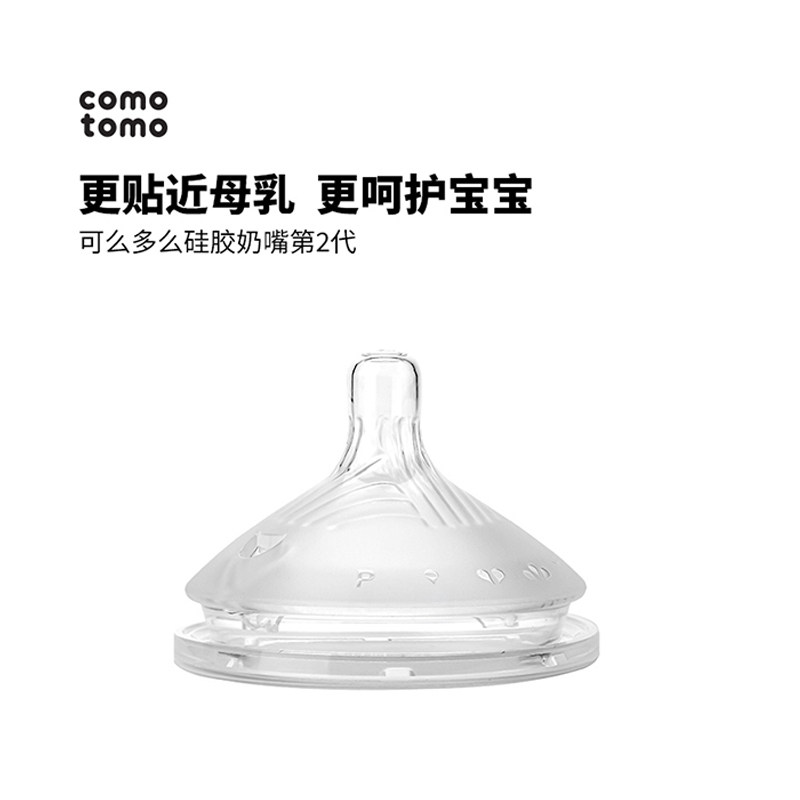 comotomo可么多么硅胶奶嘴第2代婴儿新生防胀气宽口径安抚奶嘴