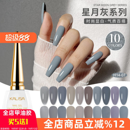 kalisa美甲优雅灰色系列