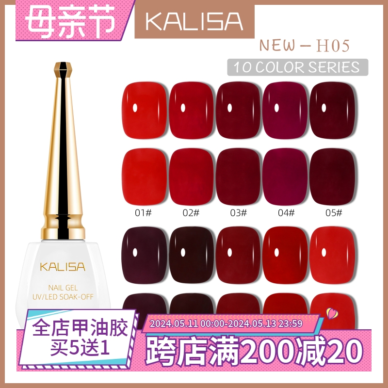 KALISA2024新品牛血红色指甲油胶秋冬新年红色显白系列美甲光疗胶