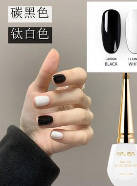 kalisa碳黑色甲油胶钛白色正黑色乳白色透黑色免洗百搭美甲店专用