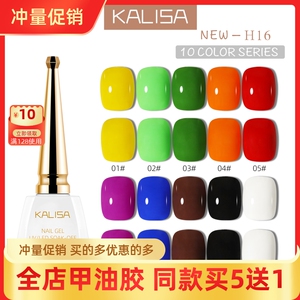 KALISA甲油胶2023新款流行白色秋冬经典黑色红色美甲店专用指甲胶