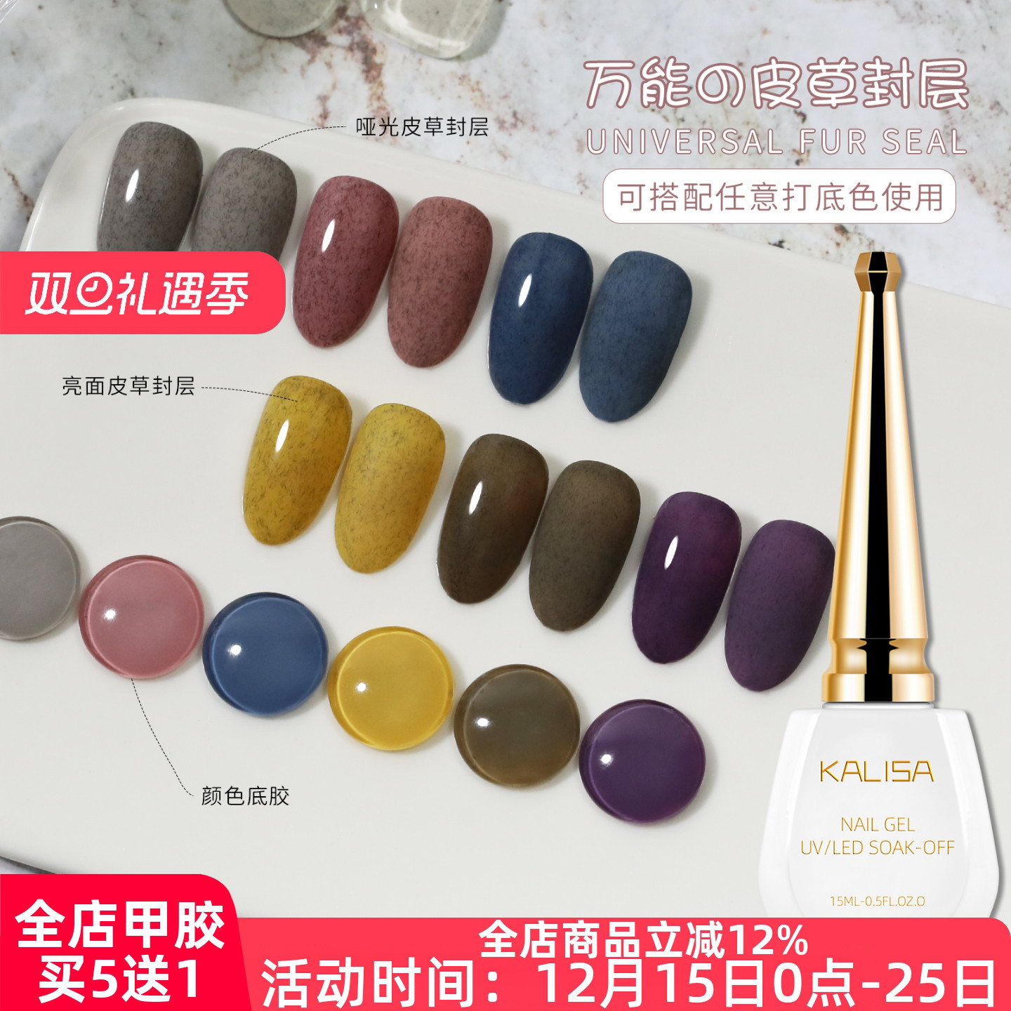 KALISA百搭皮草秋冬封尘甲油胶