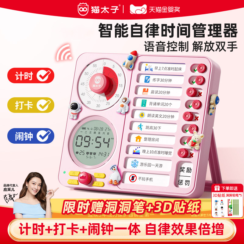 3合1智能自律时间管理器图片