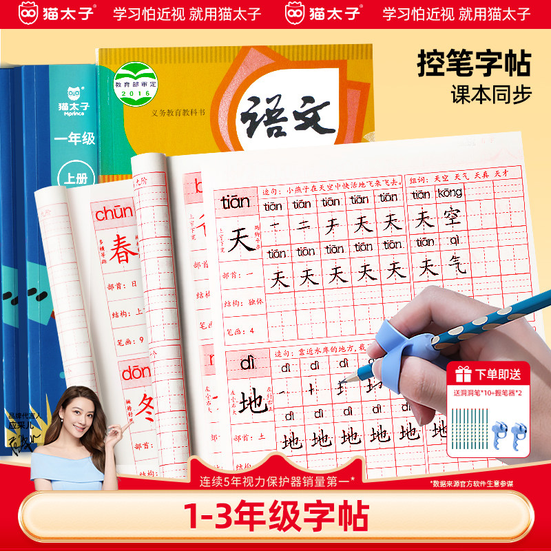 猫太子一年级练字帖下册小学生专用二年级字帖楷书上册练字字帖每日一练笔画笔顺控笔训练语文教材同步人教版儿童小学三年级练习本