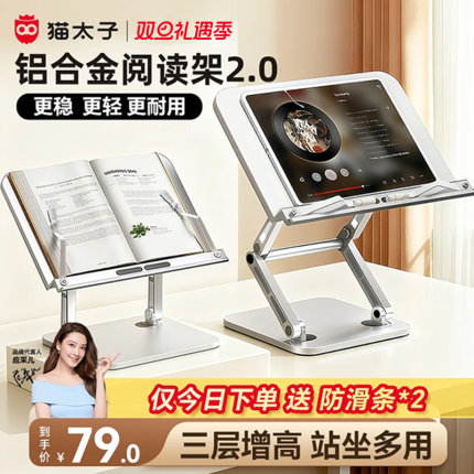 猫太子铝合金书架阅读架多功能阅读支架神器小学生桌面绘本书夹书本立架看书读书架子儿童可升降床上阅读书架