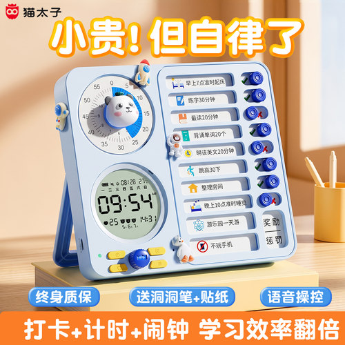 3合1智能自律时间管理器计时器