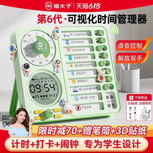 {佳埼推荐}暑假学习计划表计时器
