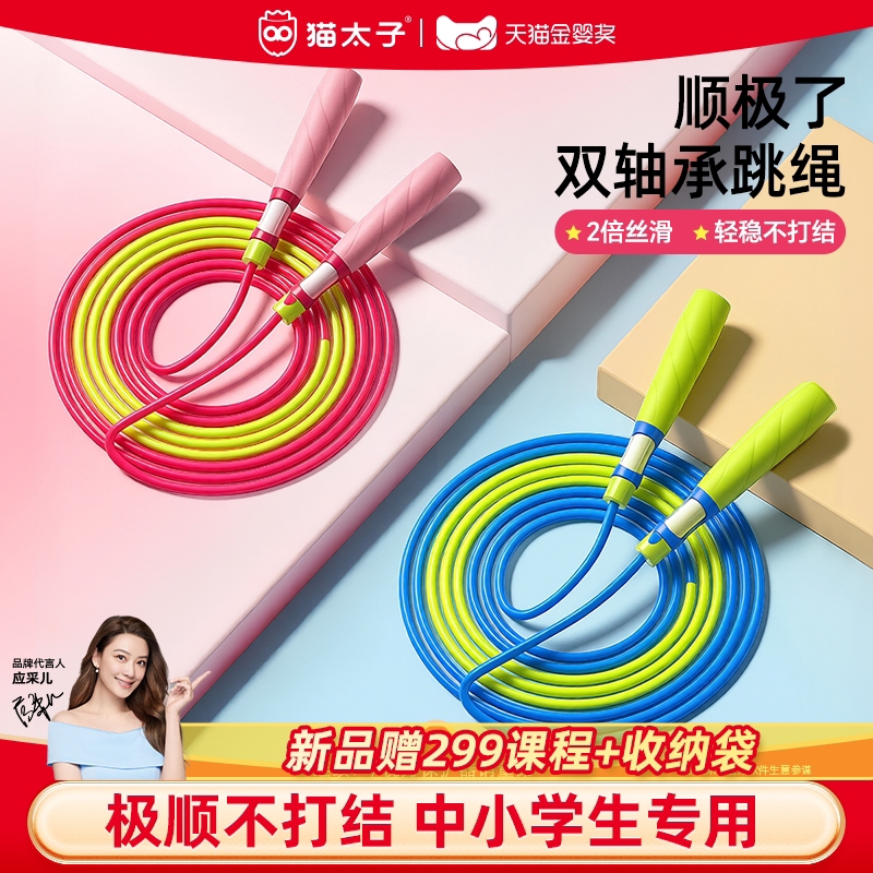 猫太子中小学生双轴承竞速跳绳图片