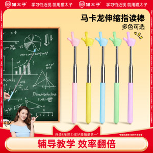 可伸缩杆教鞭读书阅读小手指读棒