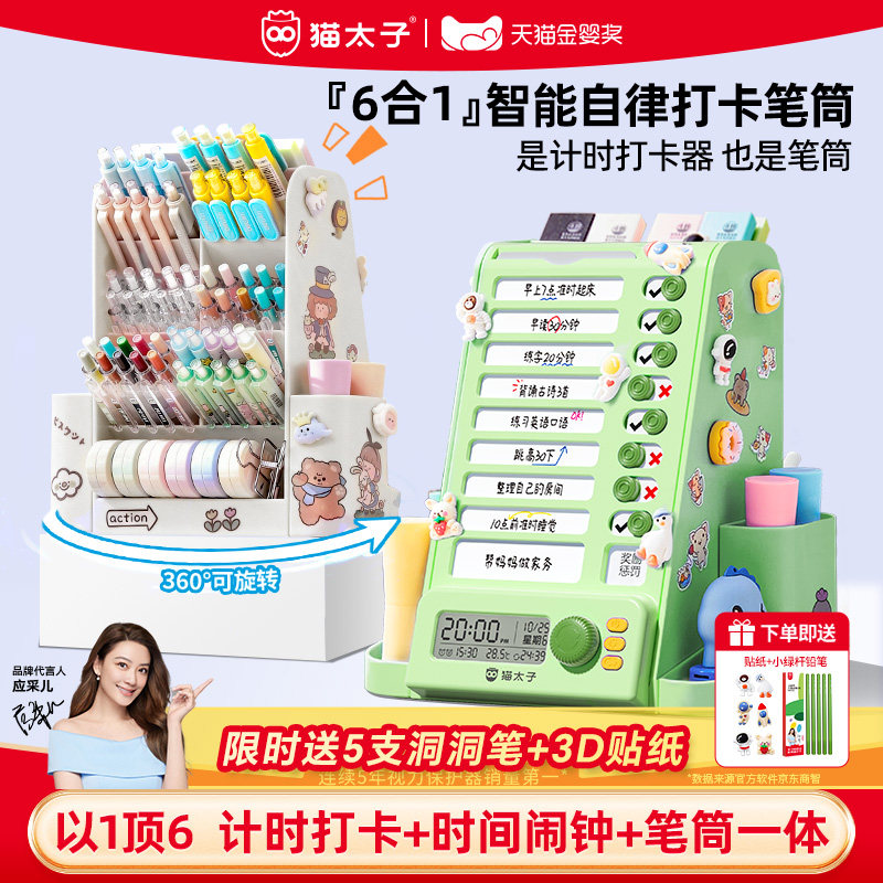 【全网热销】6合1智能自律笔筒图片
