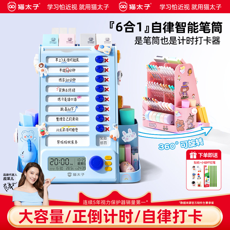 【老师推荐】6合1智能自律笔筒