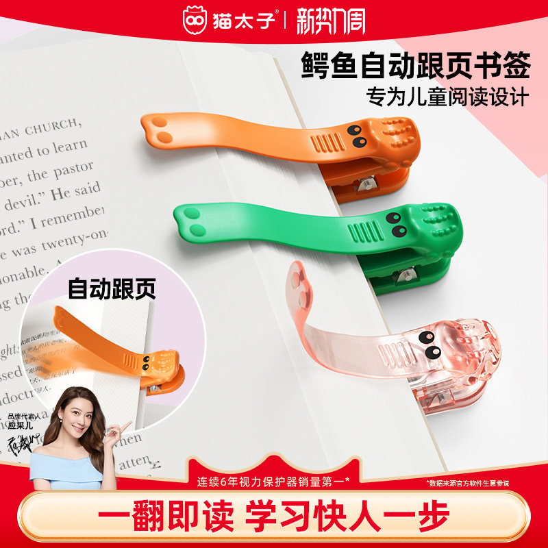 猫太子自动跟页书签随页创意软硅胶金属不变形小学生多功能看书阅读书