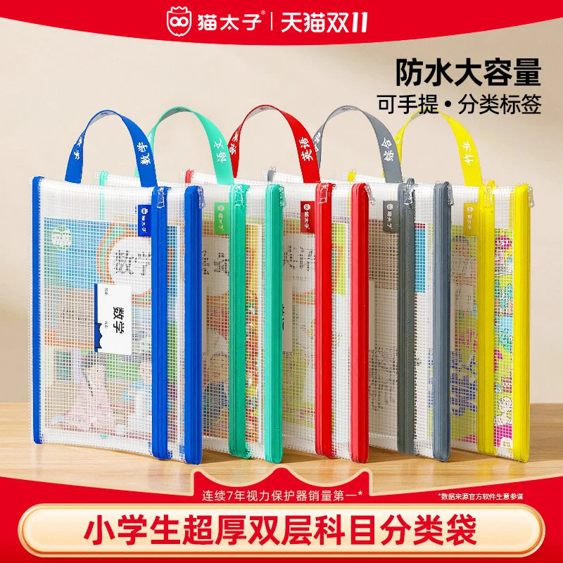 猫太子学科分类袋小学生加厚双层科目文件袋防水补习袋透明手提袋初中生a4大容量拎作业书本专用试卷收纳袋子