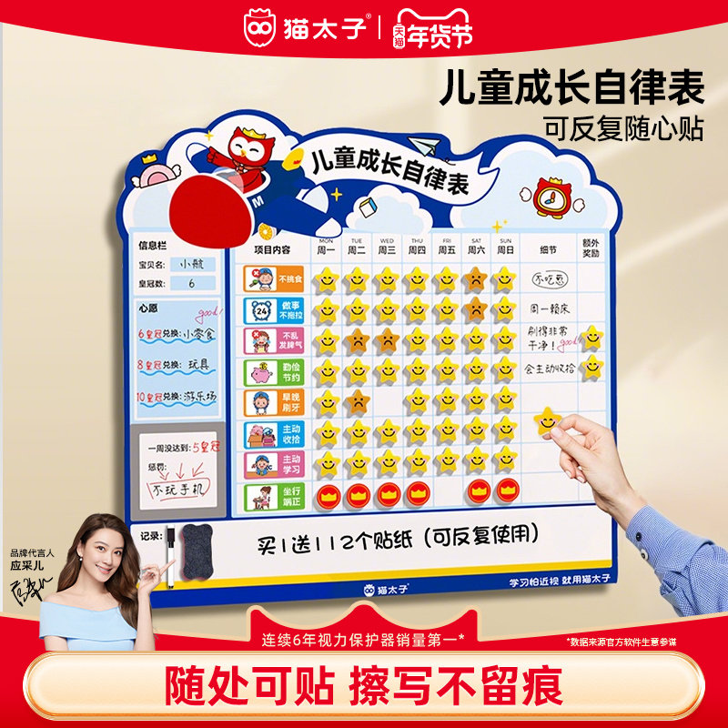 猫太子儿童成长自律表奖励孩子的积分卡好习惯养成打卡记录表小学生幼