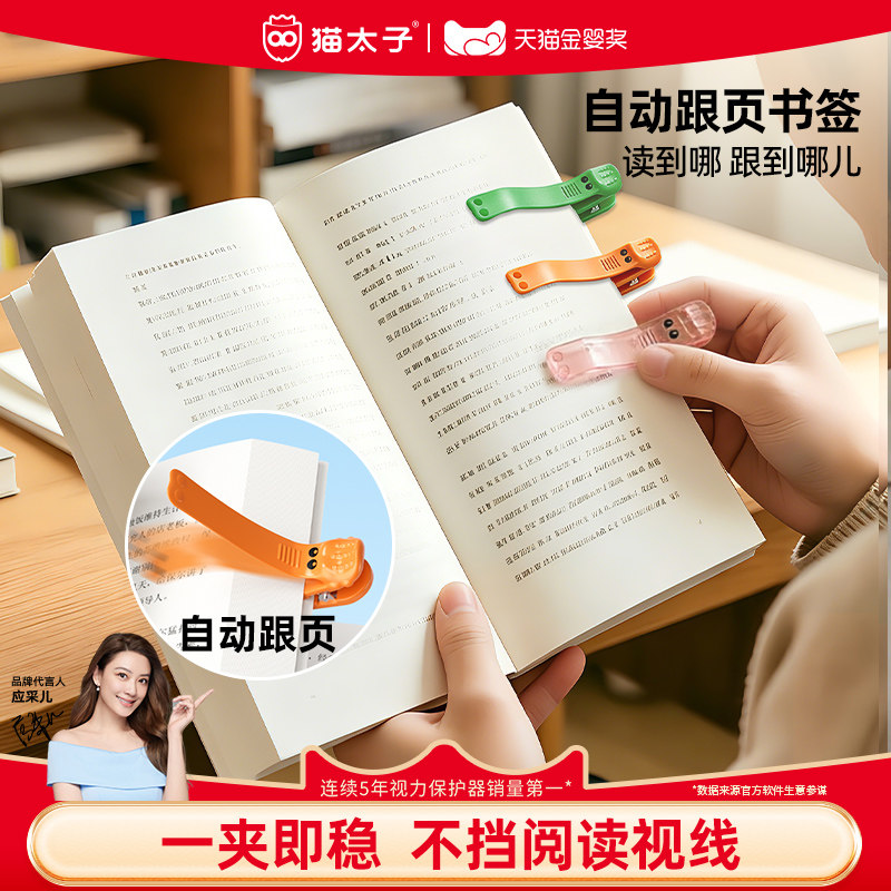 猫太子自动跟页书签阅读夹不变形图片