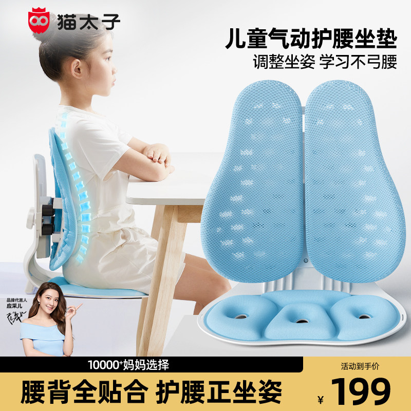 猫太子儿童护腰坐垫矫正坐姿腰靠腰部支撑久坐神器人体工学靠垫椅,居家布艺,腰靠垫,淘宝优惠券,粉丝福利购,淘宝优惠卷