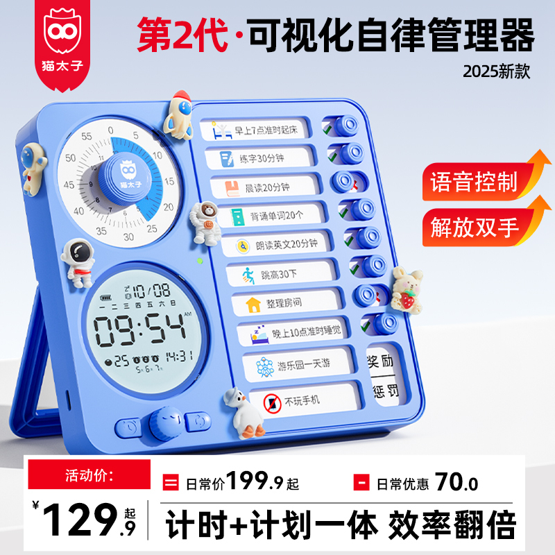 {佳埼推荐}暑假学习计划表计时器