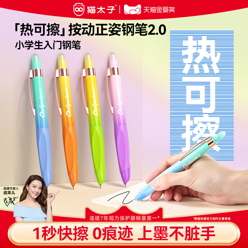 猫太子正姿热可擦钢笔图片
