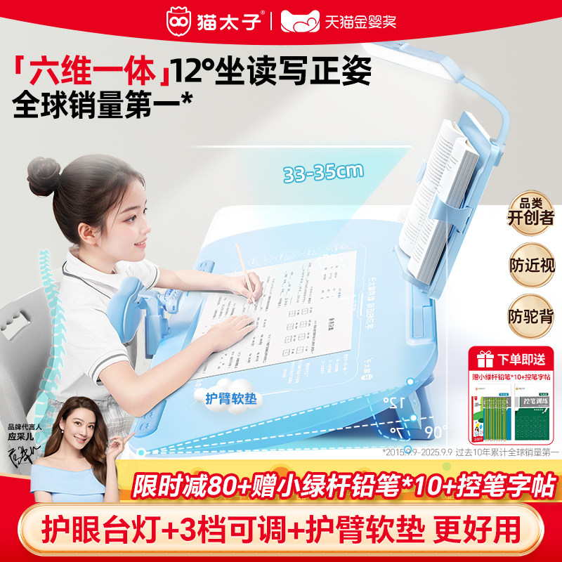 猫太子12&deg;坐姿矫正器写字姿势儿童小学生防近视支架坐读写学习台暑假写作业纠正防低头防驼背正姿桌面款神器
