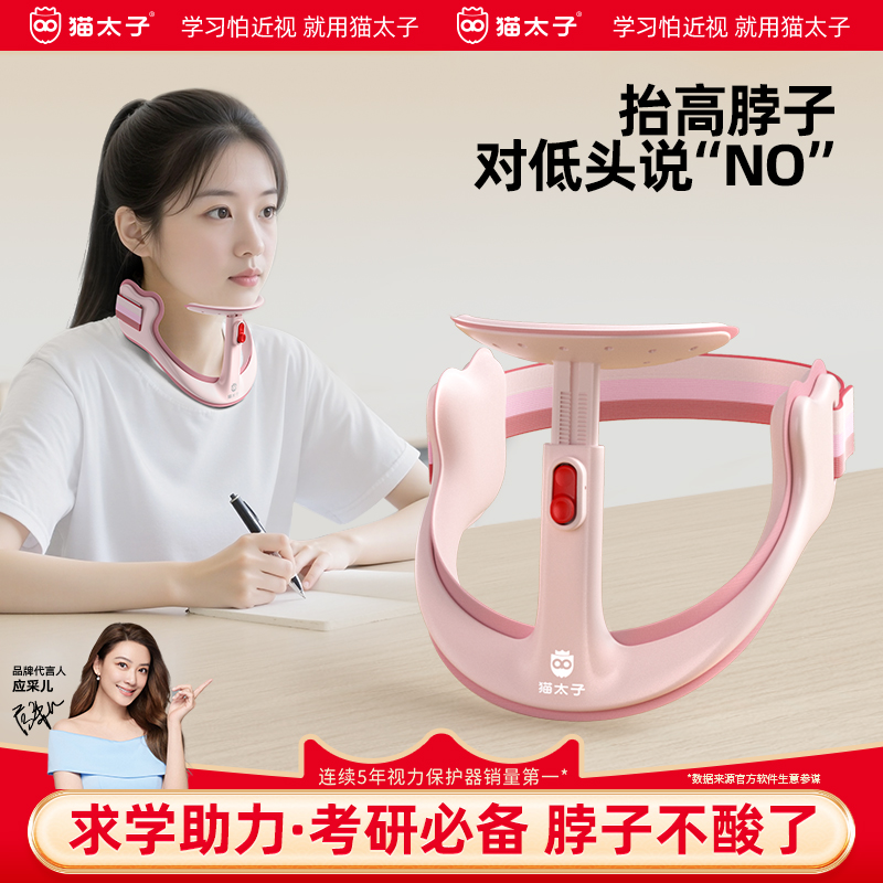 猫太子防低头颈托写字坐姿矫正器