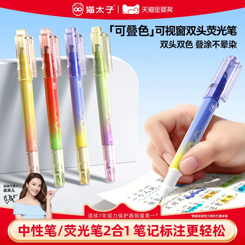 【双头双色】可叠色荧光笔划重点图片