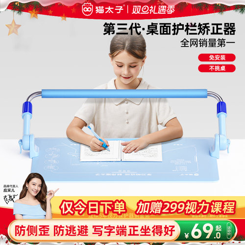 猫太子儿童写字防低头护栏矫正器