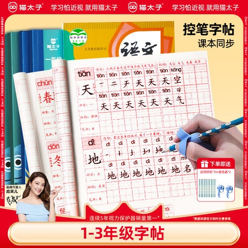 猫太子一年级字帖小学生二三年级