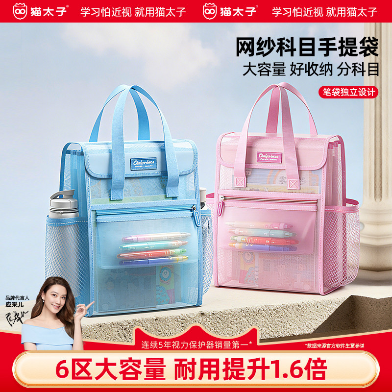 猫太子透明网纱补习袋加厚手提袋大容量作业文件袋翻盖式初中小学生考