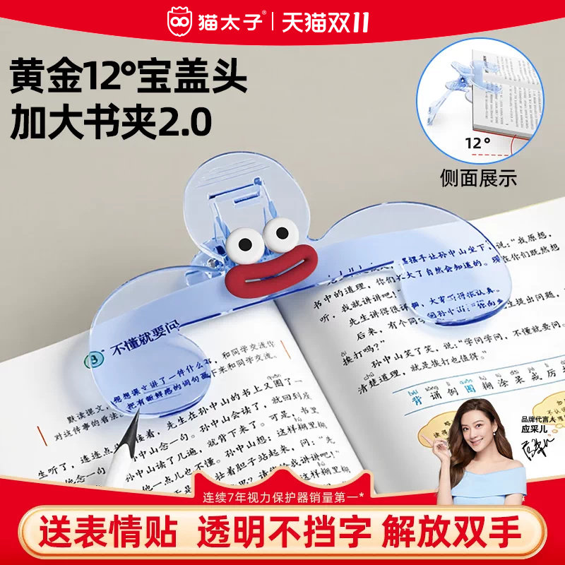 猫太子小学生宝盖头书夹黄金12度透明书签儿童专用固定书本书夹看书读书阅读支架压书神器夹子文具多功diy