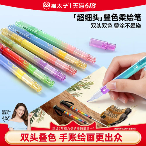 【双头叠色】超细头柔绘笔可叠色