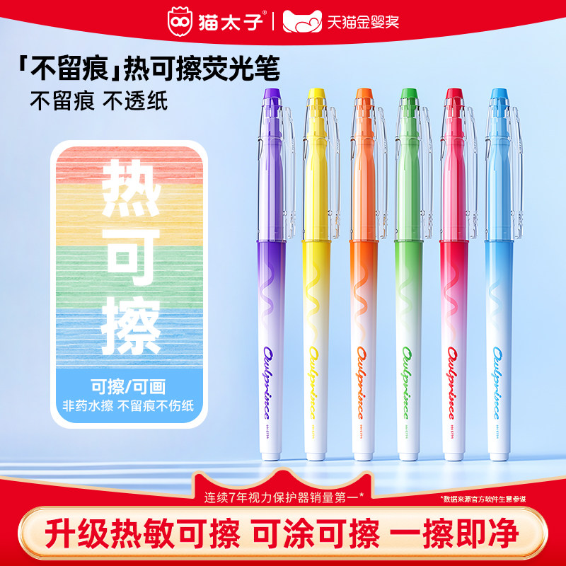 【可涂可擦】热可擦荧光笔划重点图片