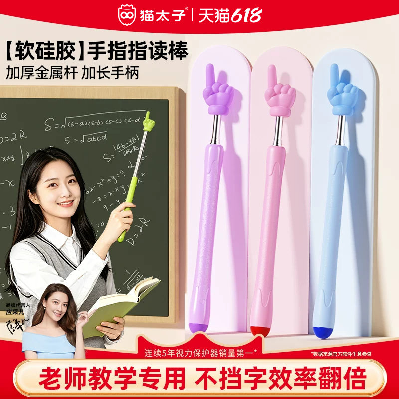 猫太子可伸缩指读棒小手指教棒教鞭阅读神器手指指挥棒戒尺家用幼儿园教棍早教用教学大拇指读书点读棒指示棒