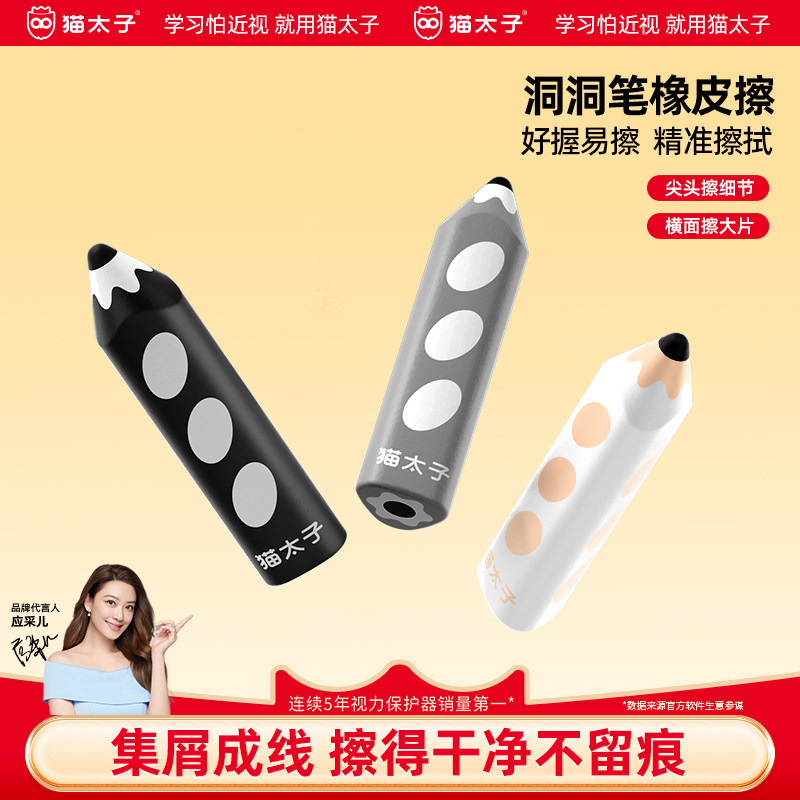 猫太子橡皮擦小学生铅笔三角无屑像笔擦专用超干净不留痕儿童擦得干净安全无毒幼儿园美术生像皮擦字成线,文具电教/文化用品/商务用品,橡皮,淘宝优惠券,粉丝福利购,淘宝优惠卷