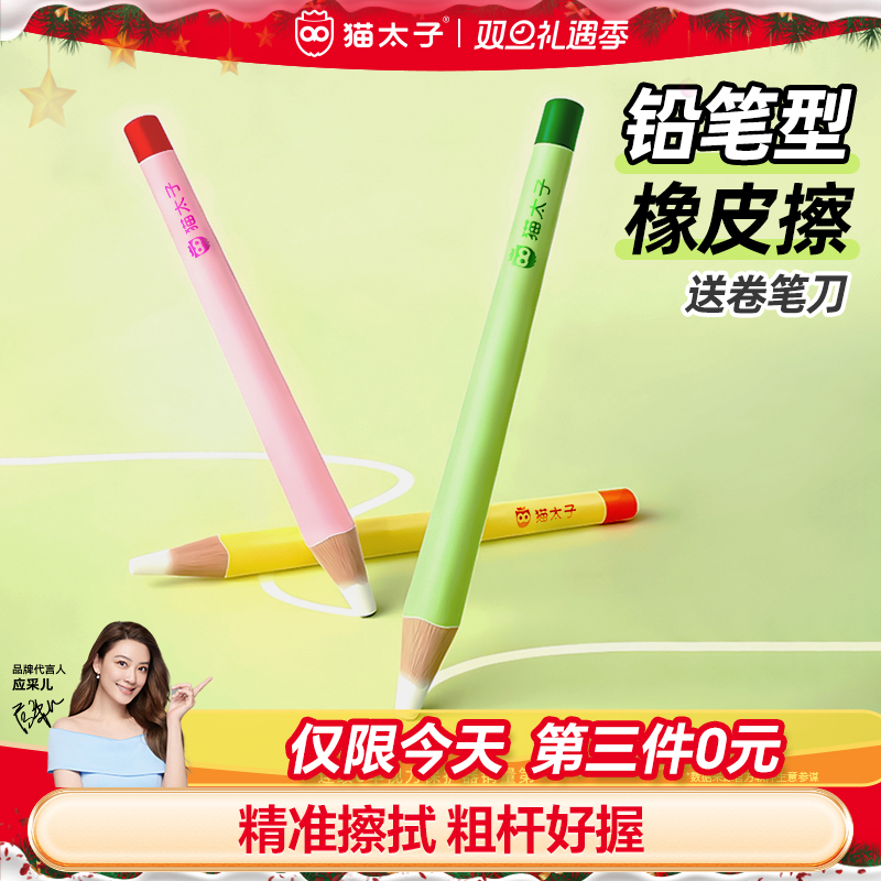 猫太子铅笔型橡皮擦粗杆橡皮笔可擦笔无屑超干净小学生考试美术生专用绘画素描儿童幼儿园无毒精准擦拭成线式