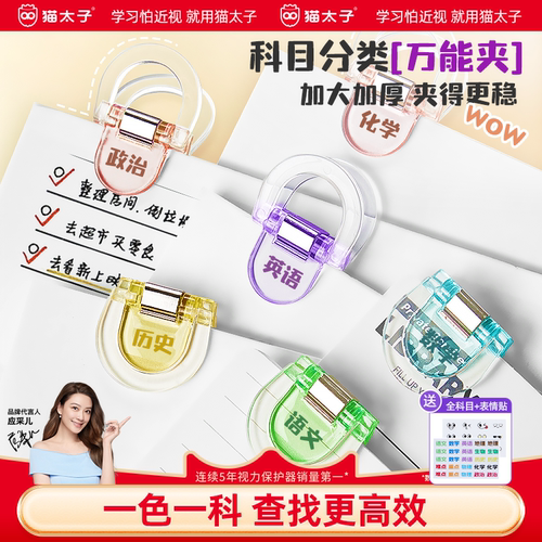 带全科目标签精准分类