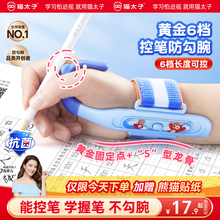 猫太子防勾腕矫正器小学生纠正握笔姿势神器防勾手腕内勾钩幼儿园初学者握笔器入门写字练字儿童专用笔套控笔