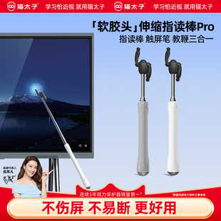 猫太子触屏指读棒可伸缩手指教棒教鞭手指指挥棒戒尺家用幼儿园教棍早教用教学指教学阅读神器家用读书指示棒