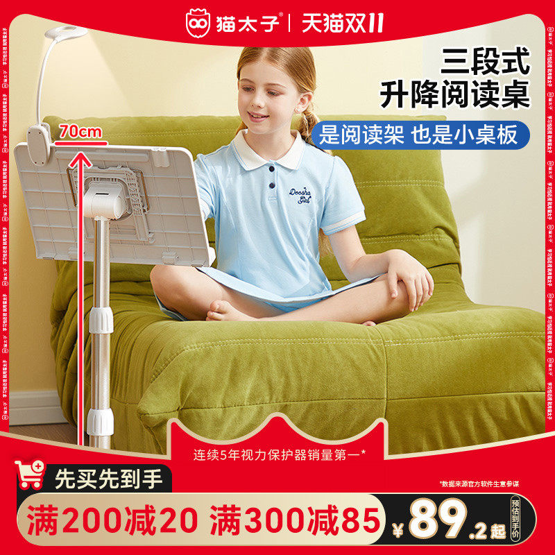 猫太子儿童阅读架小学生可升降落地看书支架床上阅读器书架固定移动书立夹书器支撑架读书绘本晨读学习桌神器属于什么档次？