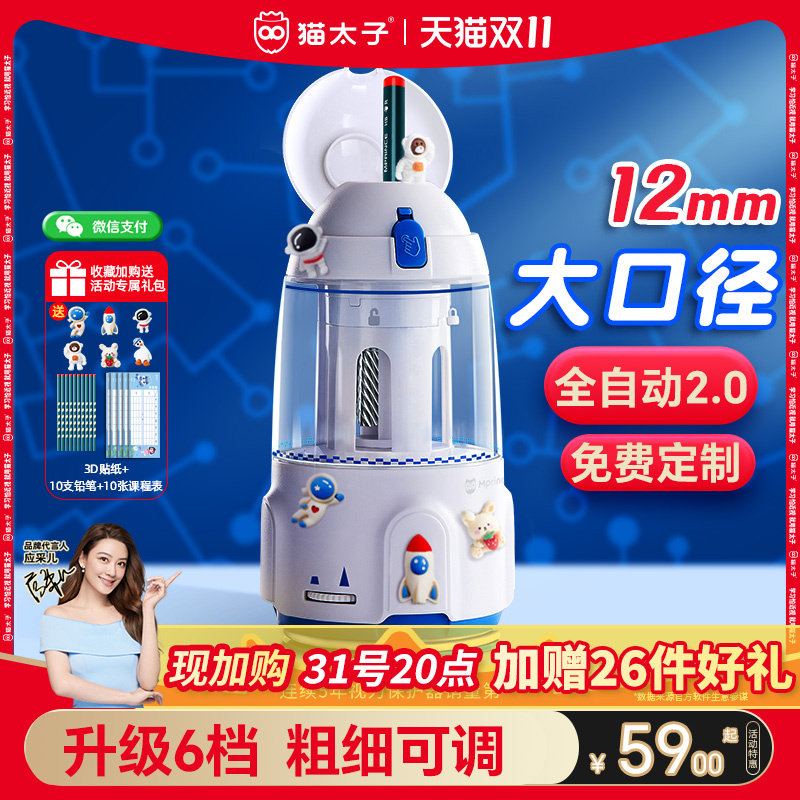 猫太子超大口径全自动削笔器电动转笔刀粗杆三角铅笔卷笔刀小学生专用自动削笔刀幼儿园铅笔刀儿童充电削笔机