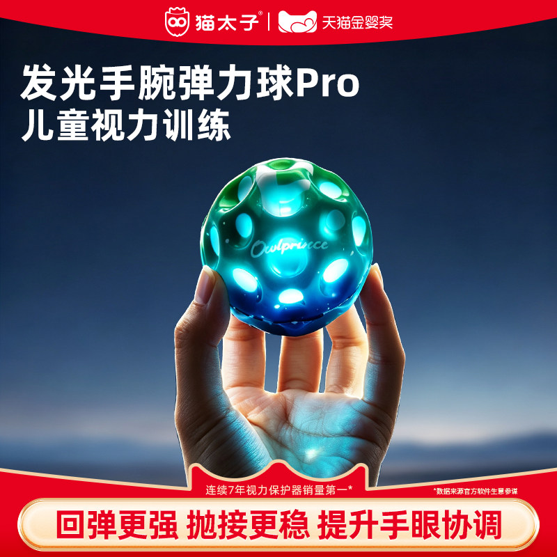 猫太子弹力球儿童视力训练球类玩具月球石发光球解压户外运动玩具