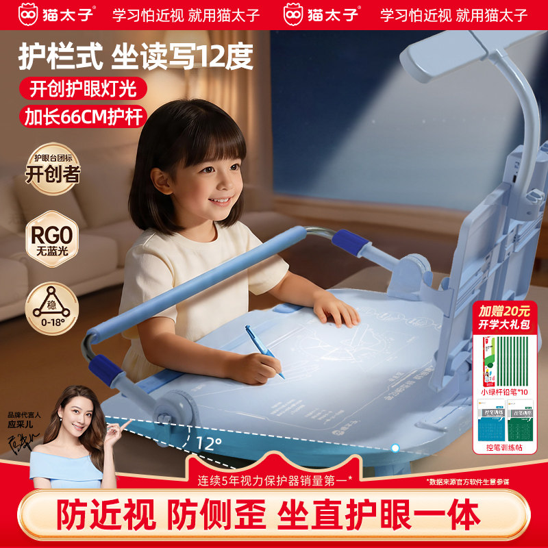 猫太子坐姿矫正器护栏坐读写12°写字姿势儿童小学生防近视支架写作业学习纠正书写防低头防驼背神器书桌面款