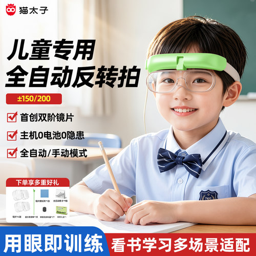 猫太子智能全自动头戴式反转拍