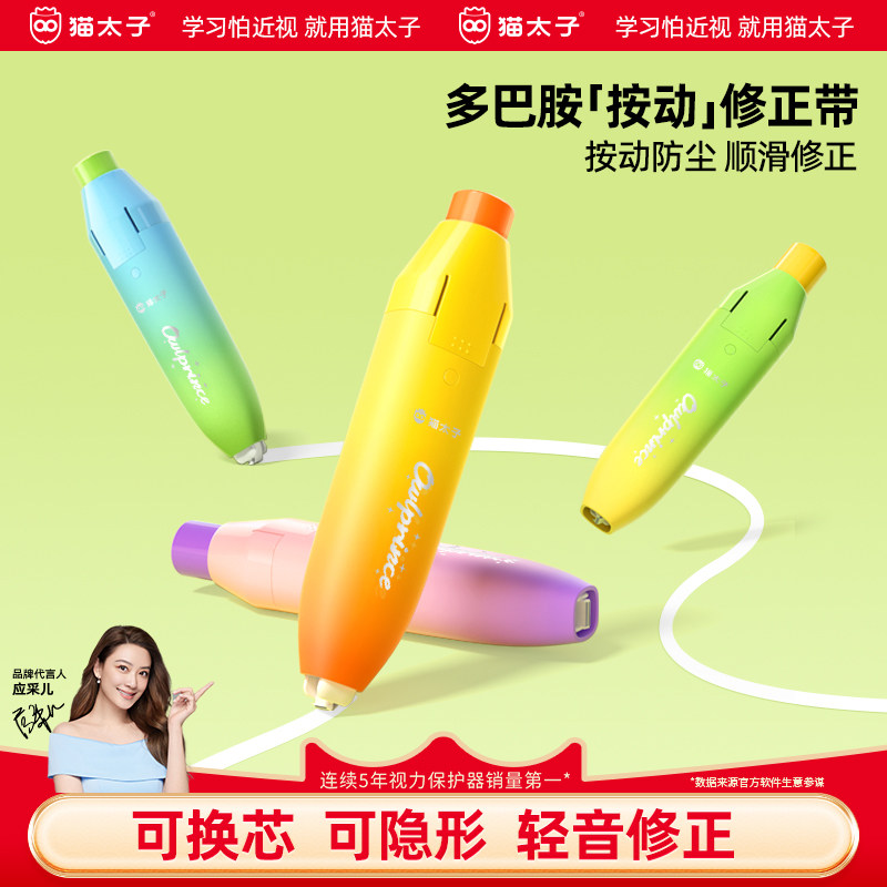 【隐形修正】按动修正带轻音无痕图片