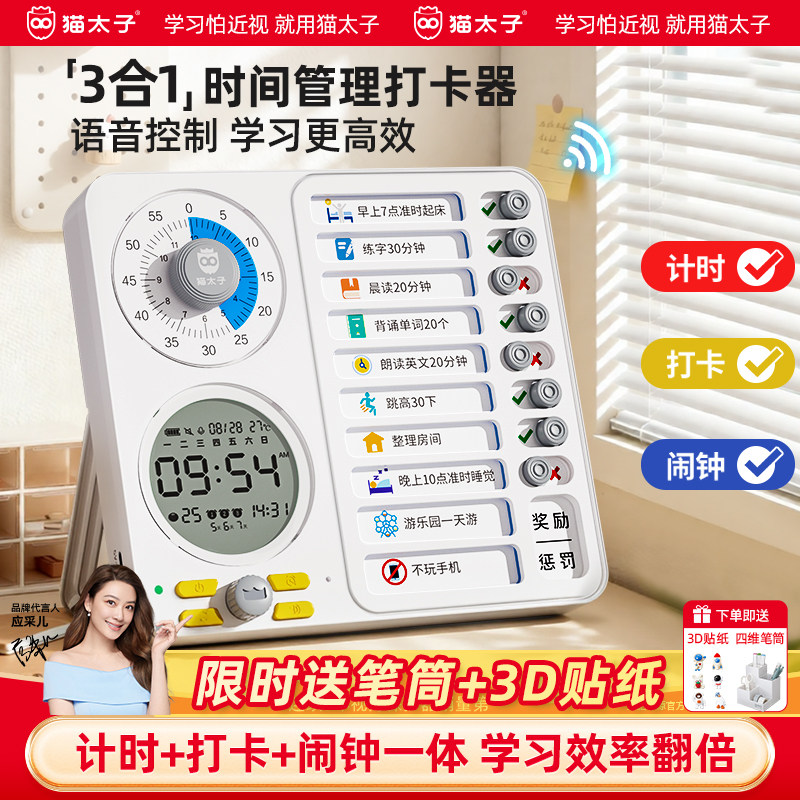 猫太子自律打卡器计划表学习计时器小学生自律神器定时器时间管理器学