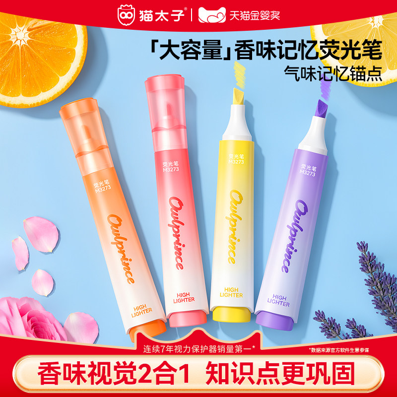 猫太子香味提记忆荧光笔彩色无毒图片