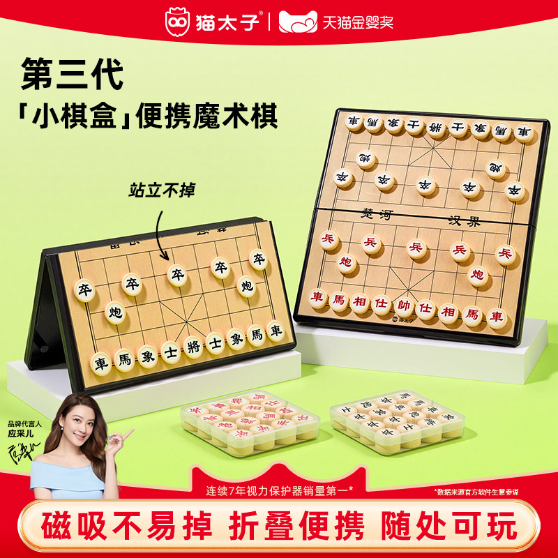 猫太子强磁吸中国象棋可折叠收纳图片
