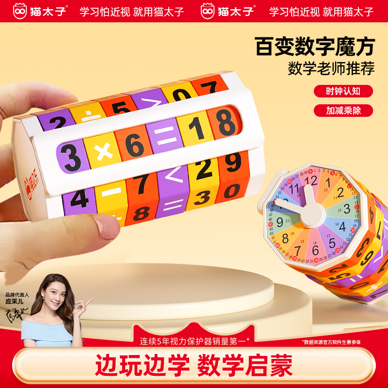 猫贝乐时钟运算魔方教具