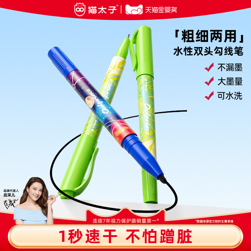 猫太子双头勾线笔美术专用记号笔图片